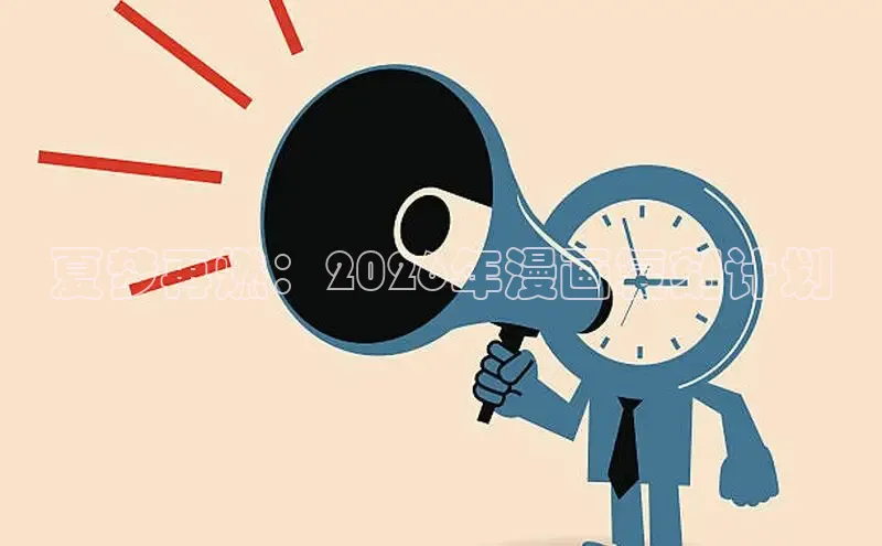 漫漫漫画网页版登录入口